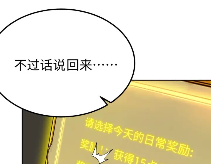 《SSS级超越常理的圣骑士》第33话 备战全国新生交流赛图181