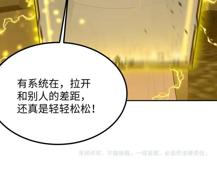 《SSS级超越常理的圣骑士》第33话 备战全国新生交流赛图185