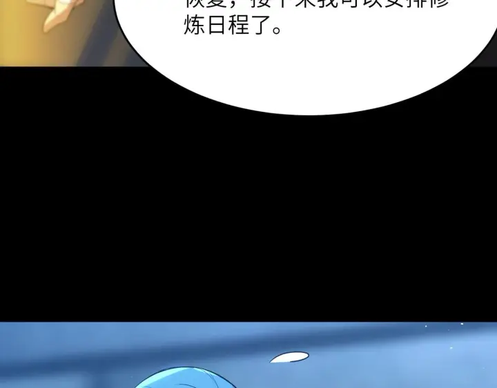 《SSS级超越常理的圣骑士》第33话 备战全国新生交流赛图25