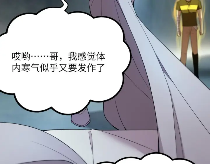 《SSS级超越常理的圣骑士》第33话 备战全国新生交流赛图27