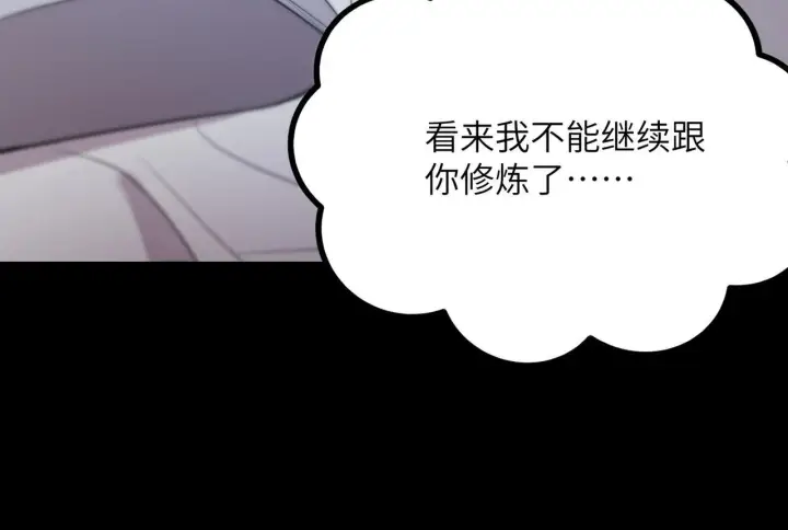 《SSS级超越常理的圣骑士》第33话 备战全国新生交流赛图28