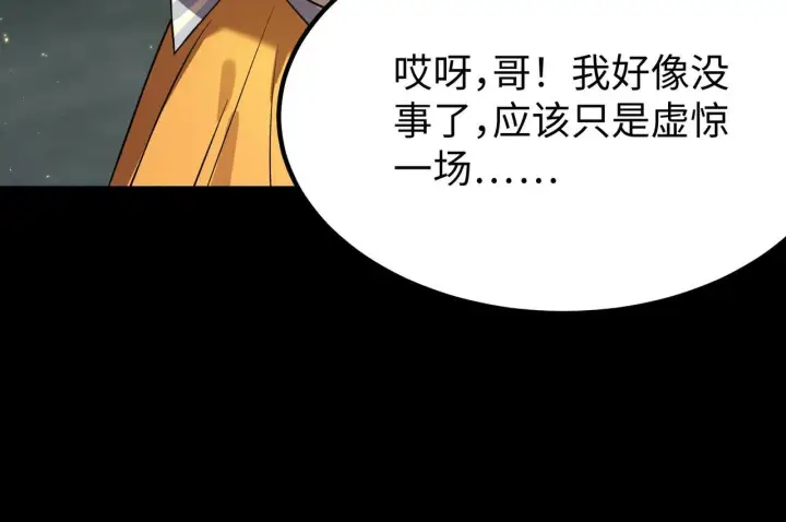 《SSS级超越常理的圣骑士》第33话 备战全国新生交流赛图34