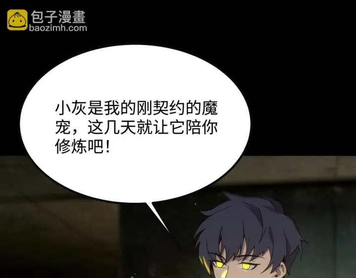 《SSS级超越常理的圣骑士》第33话 备战全国新生交流赛图41