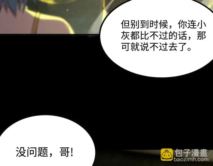 《SSS级超越常理的圣骑士》第33话 备战全国新生交流赛图43