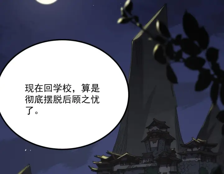 《SSS级超越常理的圣骑士》第33话 备战全国新生交流赛图53