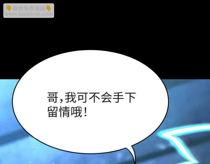 《SSS级超越常理的圣骑士》第33话 备战全国新生交流赛图6