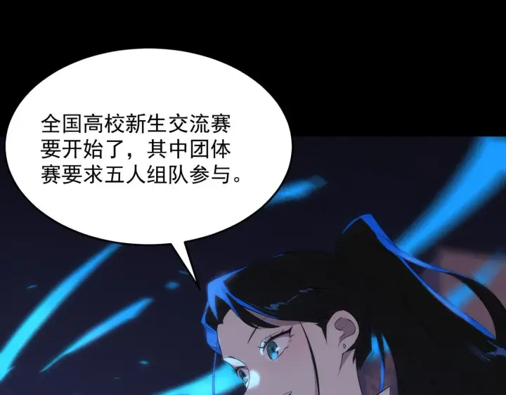 《SSS级超越常理的圣骑士》第33话 备战全国新生交流赛图67