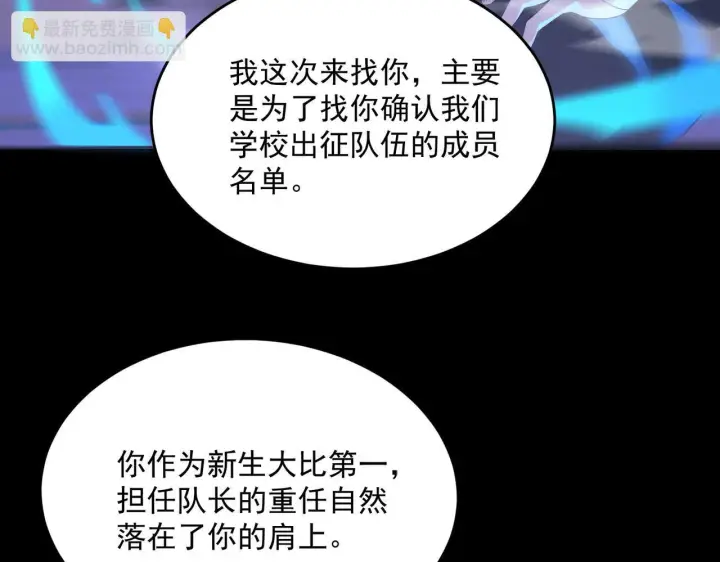 《SSS级超越常理的圣骑士》第33话 备战全国新生交流赛图69