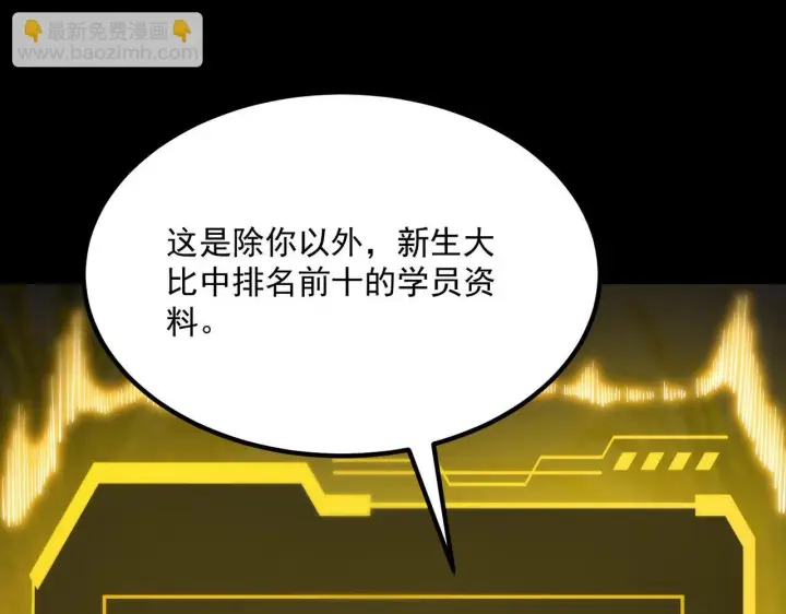 《SSS级超越常理的圣骑士》第33话 备战全国新生交流赛图73