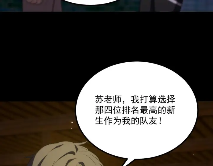 《SSS级超越常理的圣骑士》第33话 备战全国新生交流赛图76