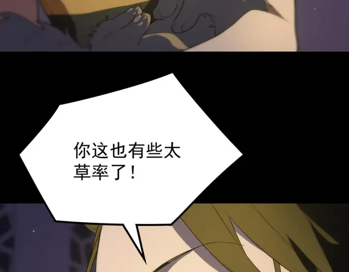 《SSS级超越常理的圣骑士》第33话 备战全国新生交流赛图78