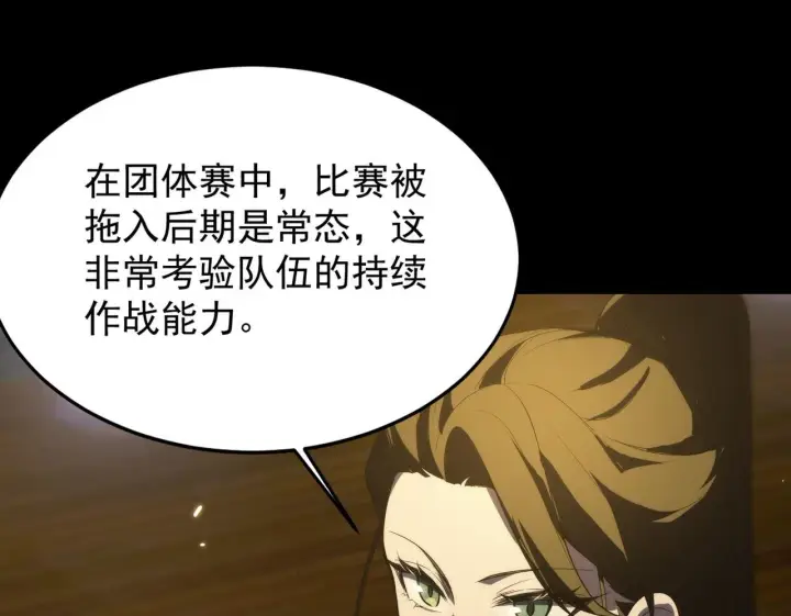 《SSS级超越常理的圣骑士》第33话 备战全国新生交流赛图81