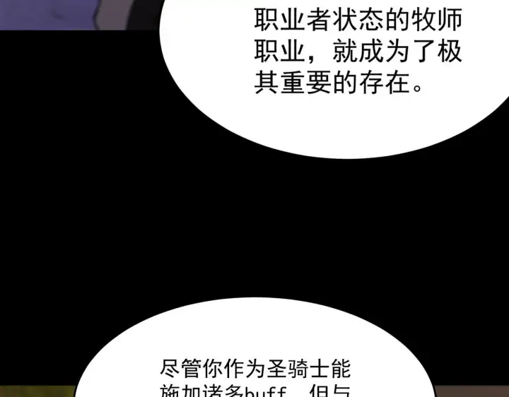 《SSS级超越常理的圣骑士》第33话 备战全国新生交流赛图83
