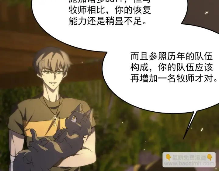 《SSS级超越常理的圣骑士》第33话 备战全国新生交流赛图84