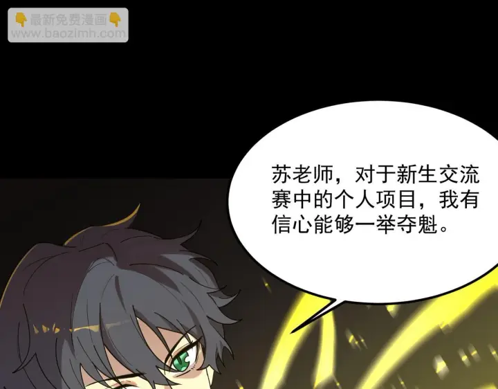 《SSS级超越常理的圣骑士》第33话 备战全国新生交流赛图87