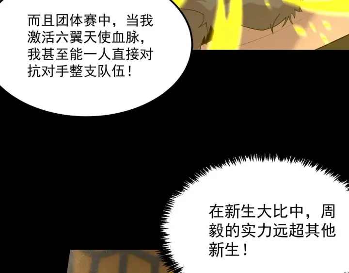《SSS级超越常理的圣骑士》第33话 备战全国新生交流赛图89