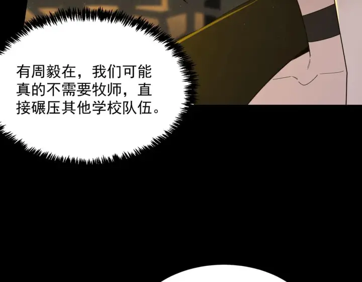 《SSS级超越常理的圣骑士》第33话 备战全国新生交流赛图91