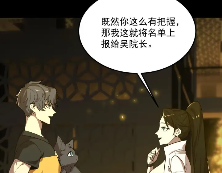 《SSS级超越常理的圣骑士》第33话 备战全国新生交流赛图92