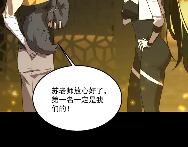 《SSS级超越常理的圣骑士》第33话 备战全国新生交流赛图93