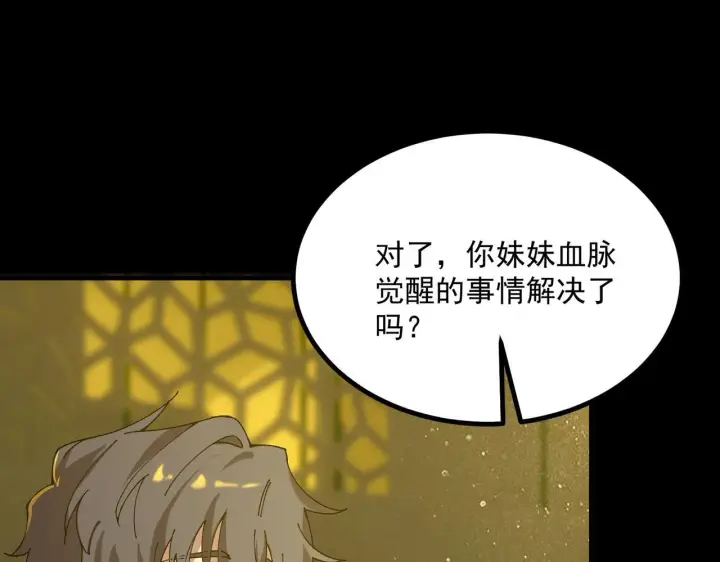 《SSS级超越常理的圣骑士》第33话 备战全国新生交流赛图95