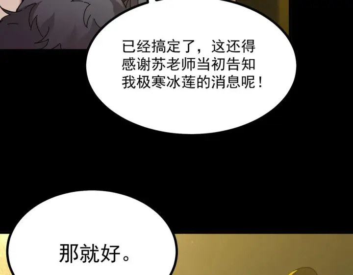 《SSS级超越常理的圣骑士》第33话 备战全国新生交流赛图97