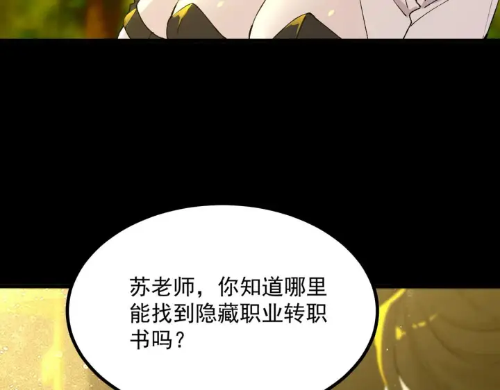 《SSS级超越常理的圣骑士》第33话 备战全国新生交流赛图99