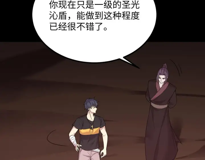 漫画《SSS级超越常理的圣骑士》第34话 圣光沁盾第100张图