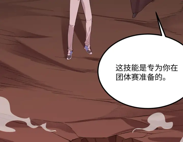 漫画《SSS级超越常理的圣骑士》第34话 圣光沁盾第101张图