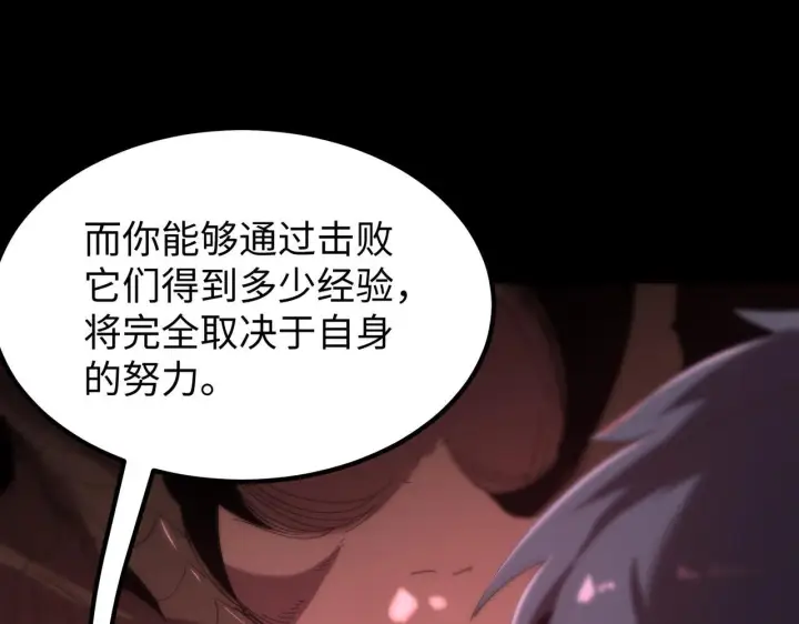 漫画《SSS级超越常理的圣骑士》第34话 圣光沁盾第111张图