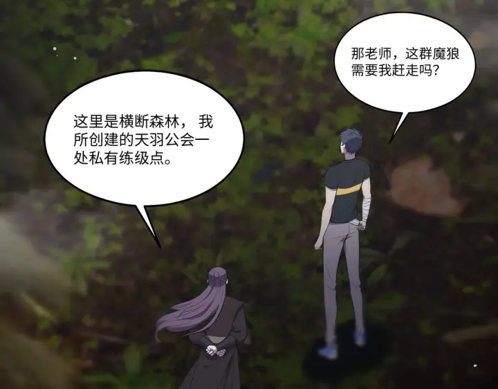 漫画《SSS级超越常理的圣骑士》第34话 圣光沁盾第18张图