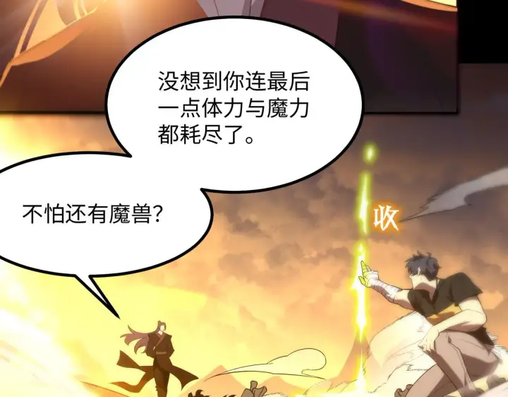 漫画《SSS级超越常理的圣骑士》第34话 圣光沁盾第180张图