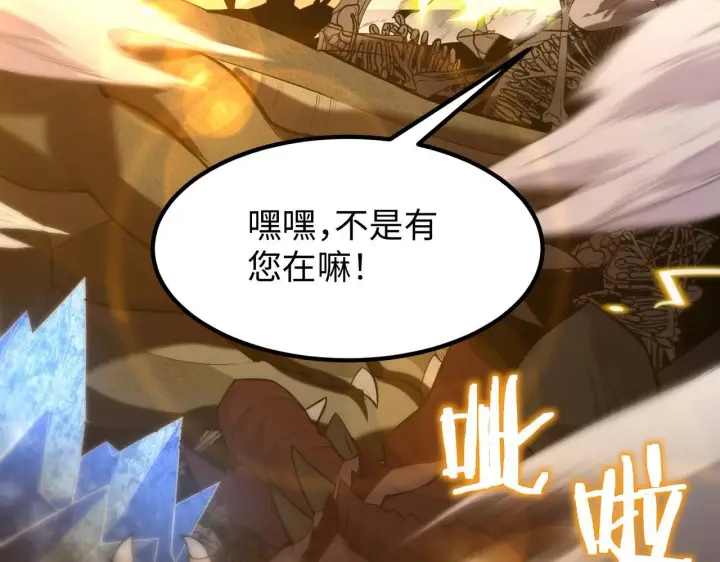 漫画《SSS级超越常理的圣骑士》第34话 圣光沁盾第181张图