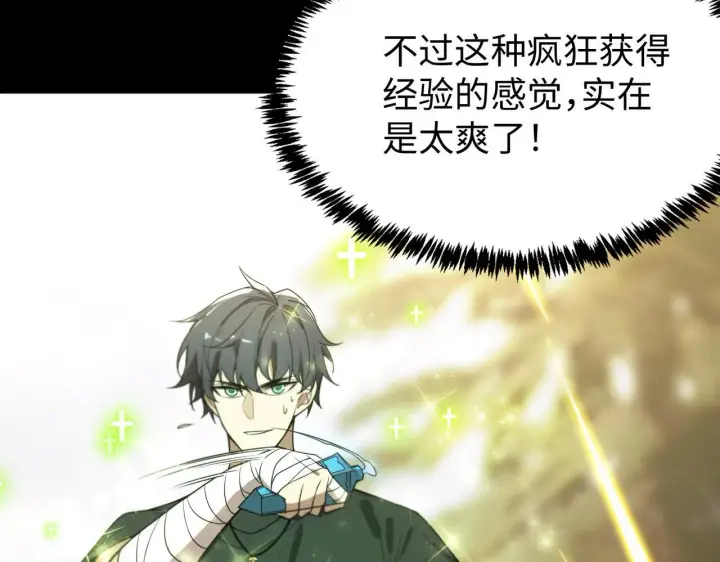 漫画《SSS级超越常理的圣骑士》第34话 圣光沁盾第187张图