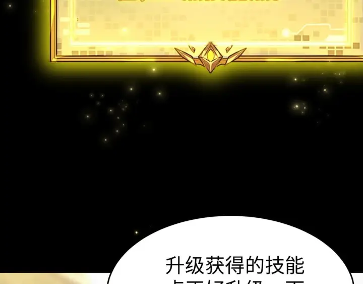 漫画《SSS级超越常理的圣骑士》第34话 圣光沁盾第191张图