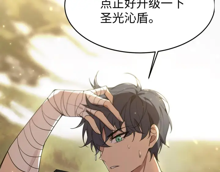 漫画《SSS级超越常理的圣骑士》第34话 圣光沁盾第192张图
