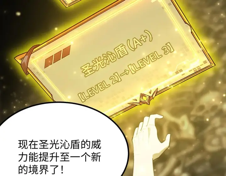 漫画《SSS级超越常理的圣骑士》第34话 圣光沁盾第196张图