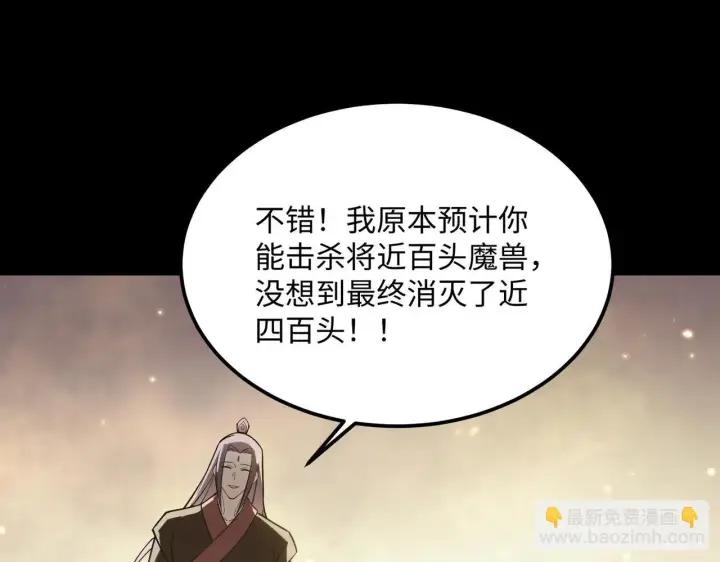 漫画《SSS级超越常理的圣骑士》第34话 圣光沁盾第198张图