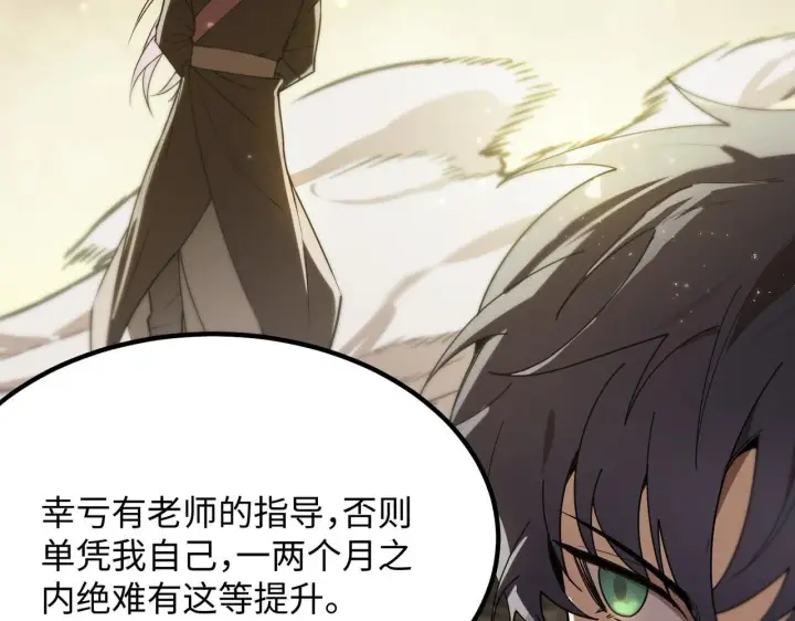 漫画《SSS级超越常理的圣骑士》第34话 圣光沁盾第199张图