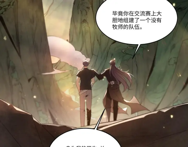 漫画《SSS级超越常理的圣骑士》第34话 圣光沁盾第203张图