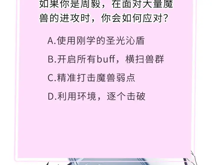 漫画《SSS级超越常理的圣骑士》第34话 圣光沁盾第211张图