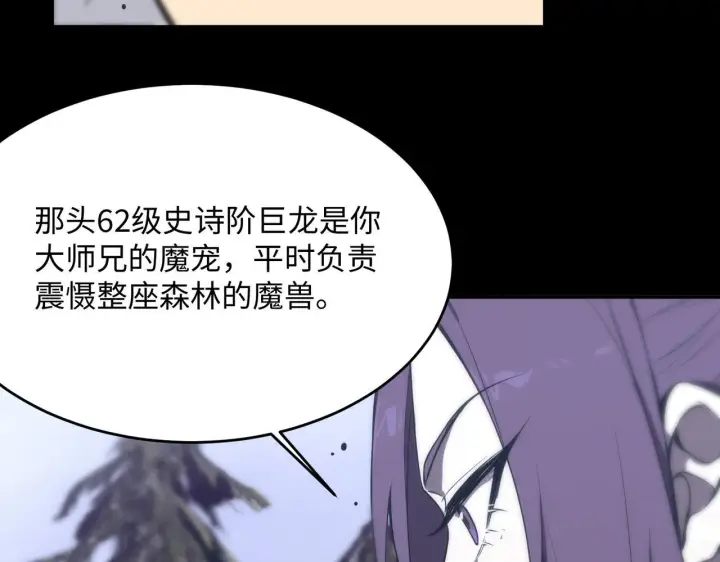 漫画《SSS级超越常理的圣骑士》第34话 圣光沁盾第30张图