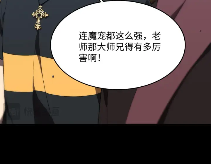 漫画《SSS级超越常理的圣骑士》第34话 圣光沁盾第32张图