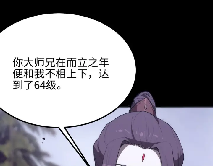 漫画《SSS级超越常理的圣骑士》第34话 圣光沁盾第34张图