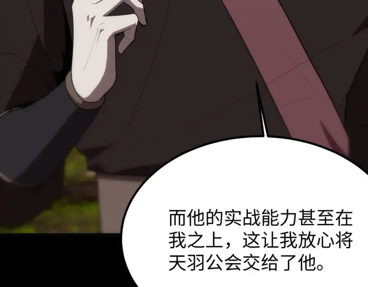 漫画《SSS级超越常理的圣骑士》第34话 圣光沁盾第36张图