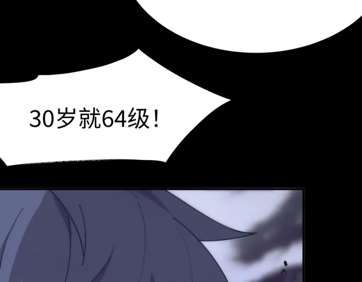 漫画《SSS级超越常理的圣骑士》第34话 圣光沁盾第37张图