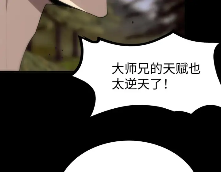 漫画《SSS级超越常理的圣骑士》第34话 圣光沁盾第39张图