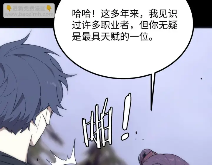 漫画《SSS级超越常理的圣骑士》第34话 圣光沁盾第40张图