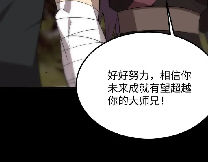 漫画《SSS级超越常理的圣骑士》第34话 圣光沁盾第42张图