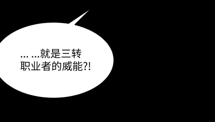 漫画《SSS级超越常理的圣骑士》第34话 圣光沁盾第70张图