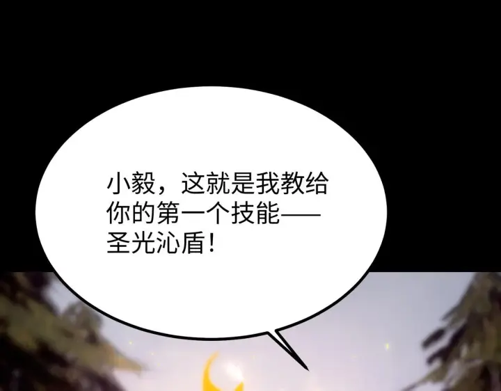 漫画《SSS级超越常理的圣骑士》第34话 圣光沁盾第71张图